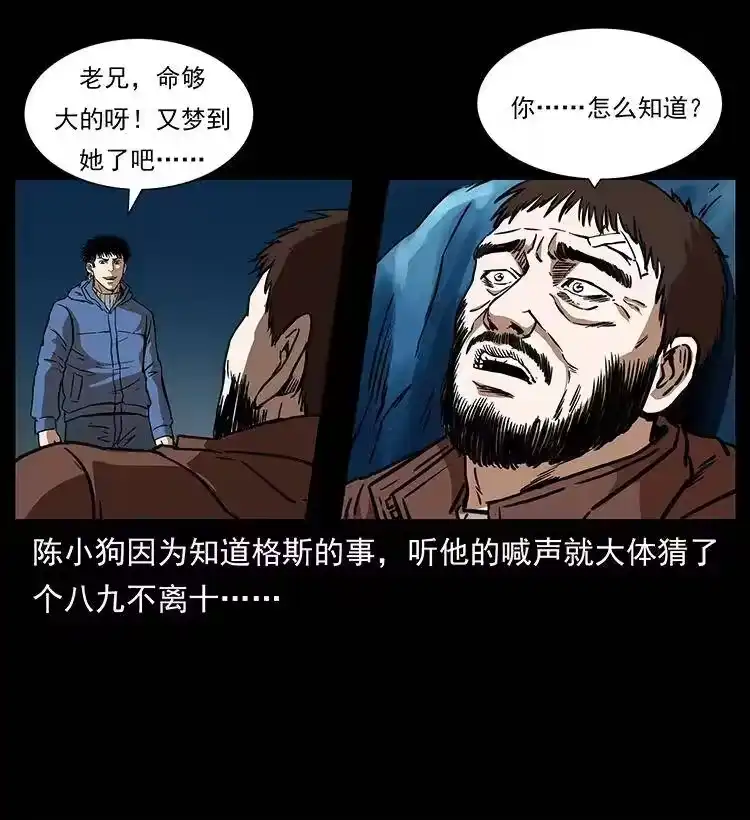 幽冥诡匠_h 267 万山之祖——昆仑！ 第78页
