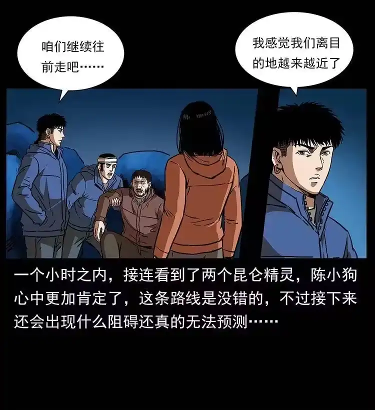 幽冥诡匠_h 267 万山之祖——昆仑！ 第85页