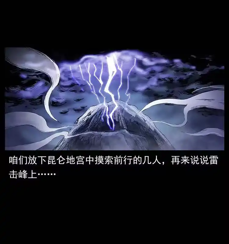幽冥诡匠_h 267 万山之祖——昆仑！ 第86页