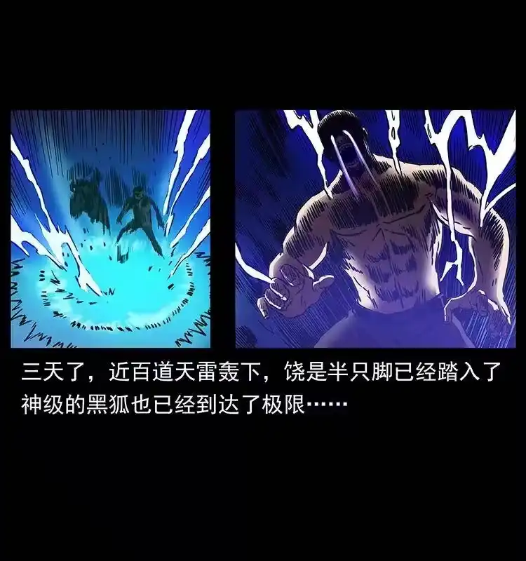 幽冥诡匠_h 267 万山之祖——昆仑！ 第87页