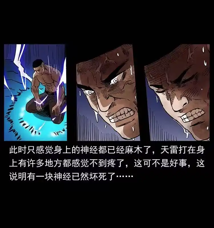 幽冥诡匠_h 267 万山之祖——昆仑！ 第88页