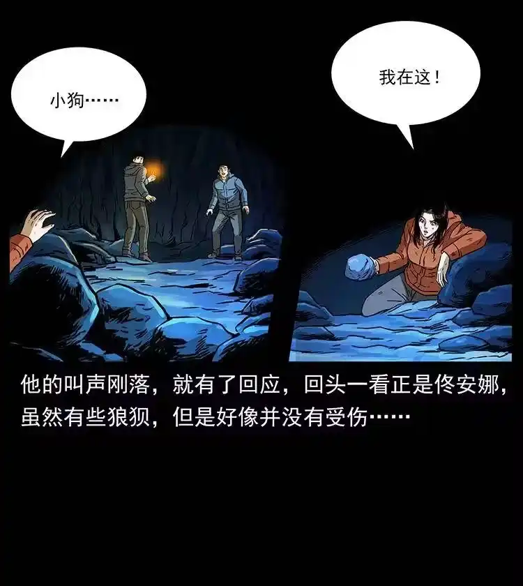 幽冥诡匠_h 267 万山之祖——昆仑！ 第9页
