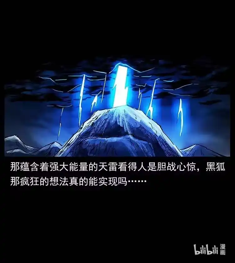 幽冥诡匠_h 267 万山之祖——昆仑！ 第91页