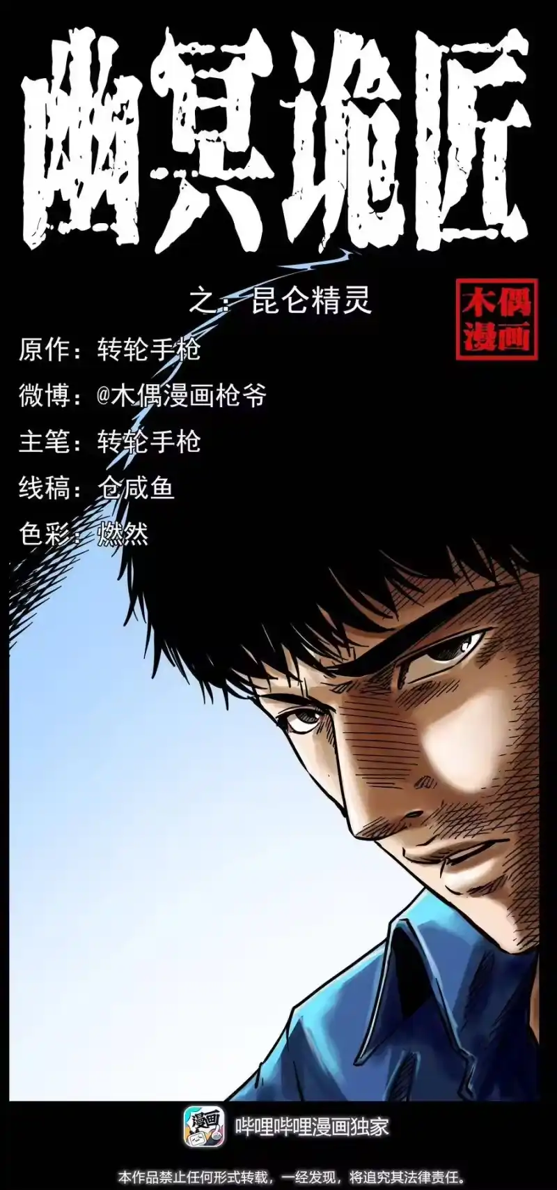 幽冥诡匠_h 268 昆仑精灵 第1页