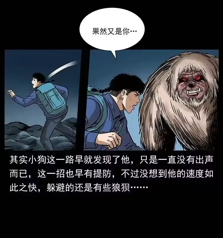 幽冥诡匠_h 268 昆仑精灵 第16页