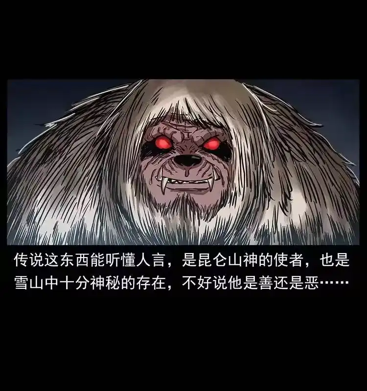 幽冥诡匠_h 268 昆仑精灵 第18页