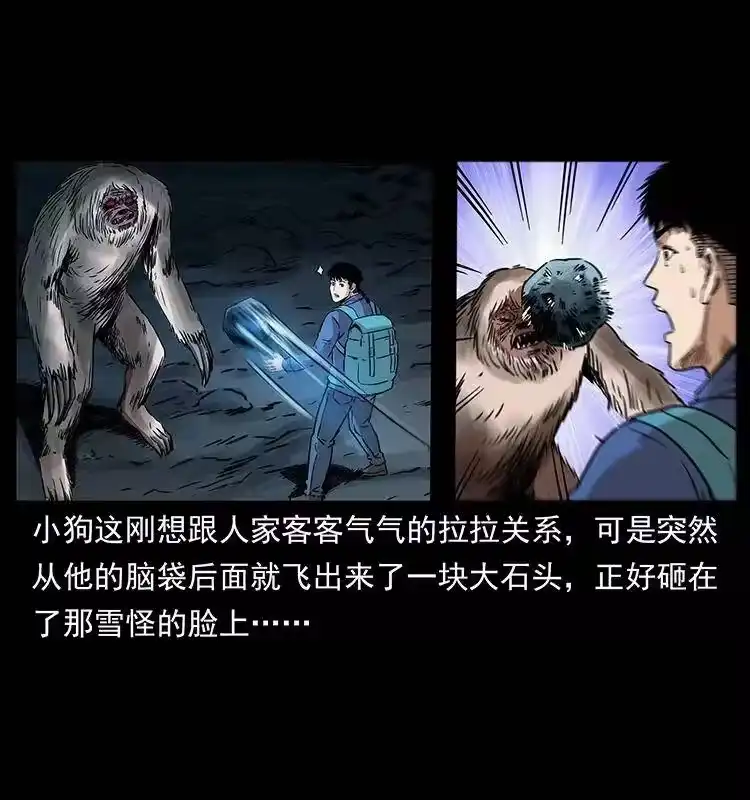 幽冥诡匠_h 268 昆仑精灵 第20页
