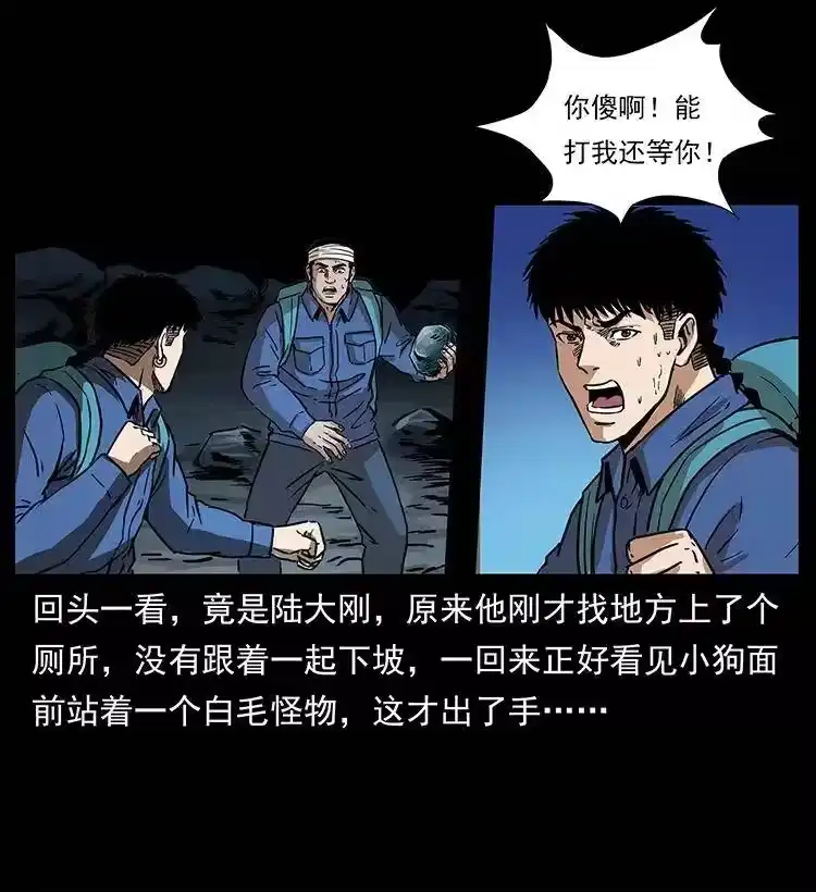 幽冥诡匠_h 268 昆仑精灵 第21页