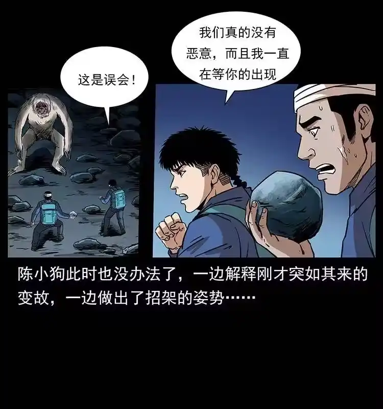 幽冥诡匠_h 268 昆仑精灵 第24页