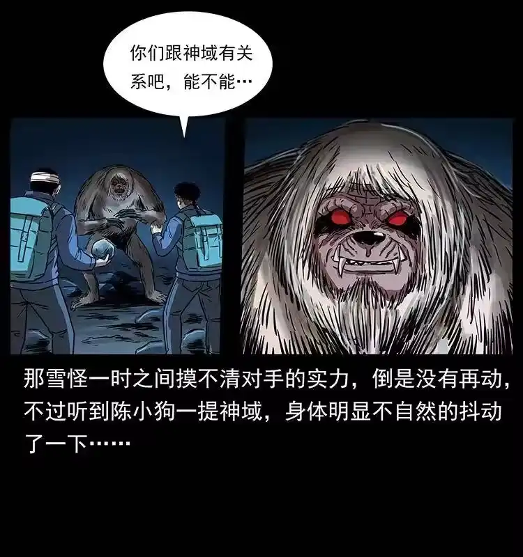 幽冥诡匠_h 268 昆仑精灵 第25页