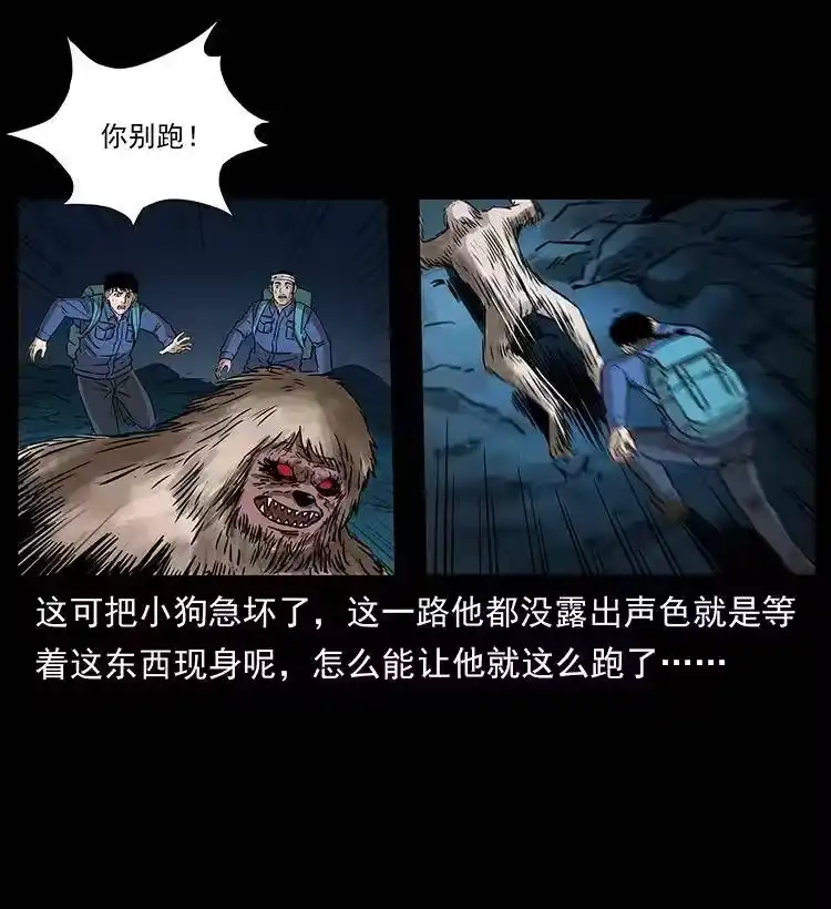 幽冥诡匠_h 268 昆仑精灵 第27页
