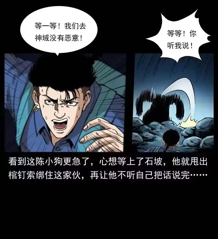 幽冥诡匠_h 268 昆仑精灵 第29页