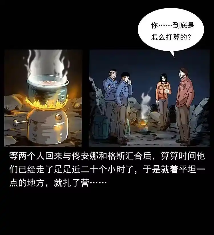 幽冥诡匠_h 268 昆仑精灵 第37页