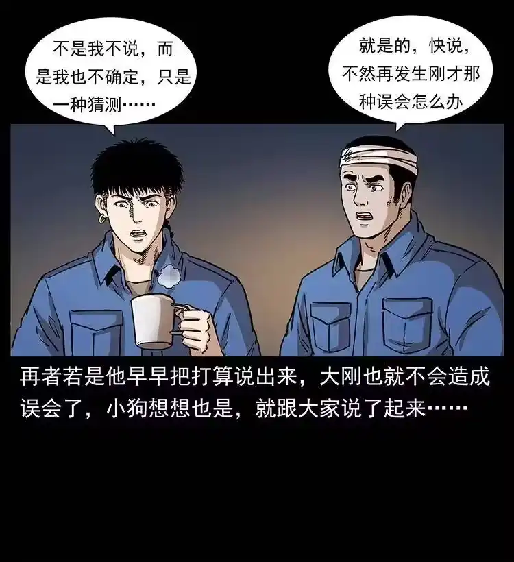 幽冥诡匠_h 268 昆仑精灵 第39页