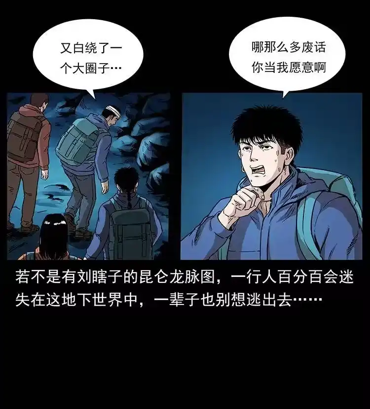 幽冥诡匠_h 268 昆仑精灵 第4页