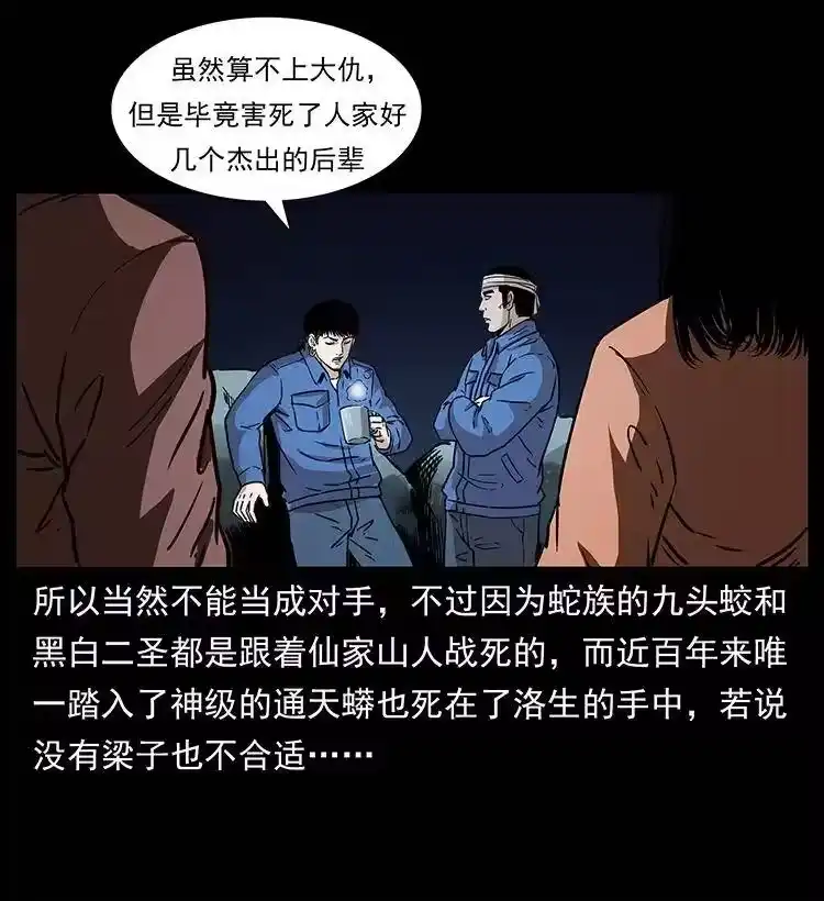 幽冥诡匠_h 268 昆仑精灵 第41页