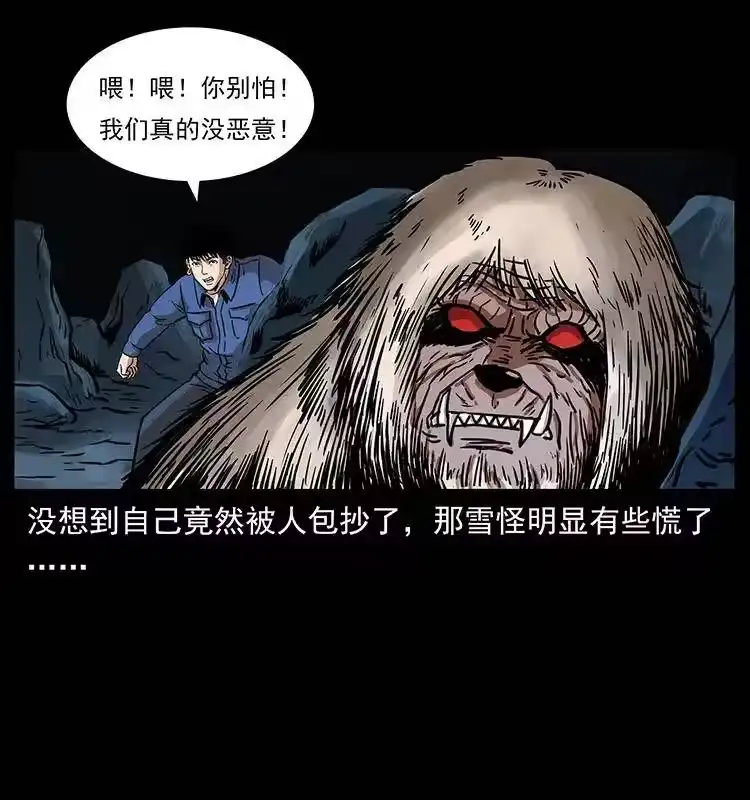幽冥诡匠_h 268 昆仑精灵 第47页