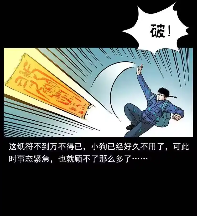 幽冥诡匠_h 268 昆仑精灵 第86页