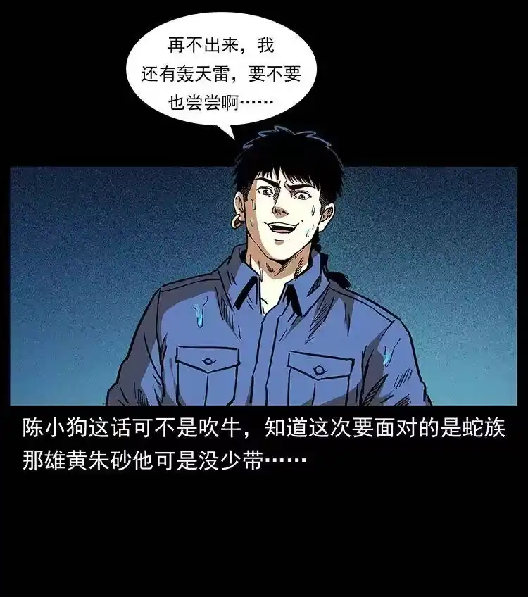 幽冥诡匠_h 269 昆仑守卫 第15页