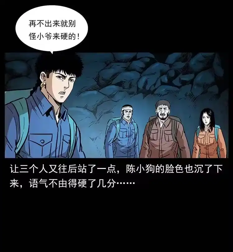 幽冥诡匠_h 269 昆仑守卫 第23页