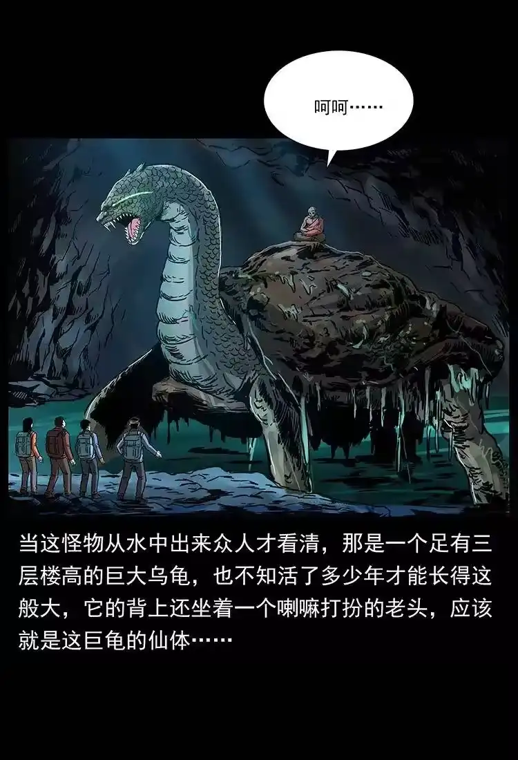 幽冥诡匠_h 269 昆仑守卫 第27页
