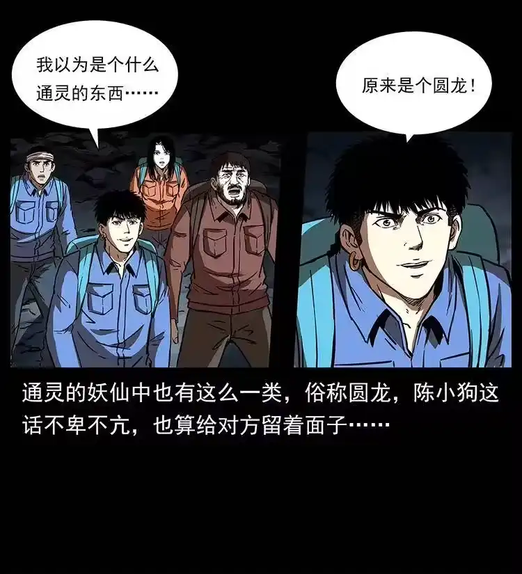 幽冥诡匠_h 269 昆仑守卫 第29页