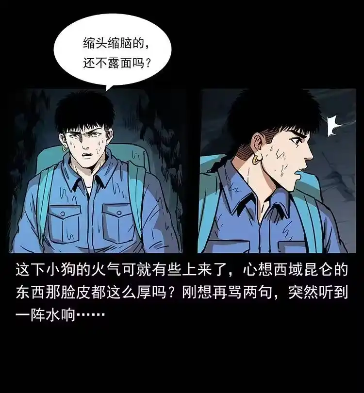 幽冥诡匠_h 269 昆仑守卫 第3页