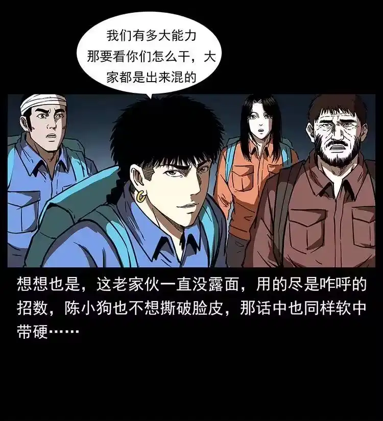 幽冥诡匠_h 269 昆仑守卫 第31页