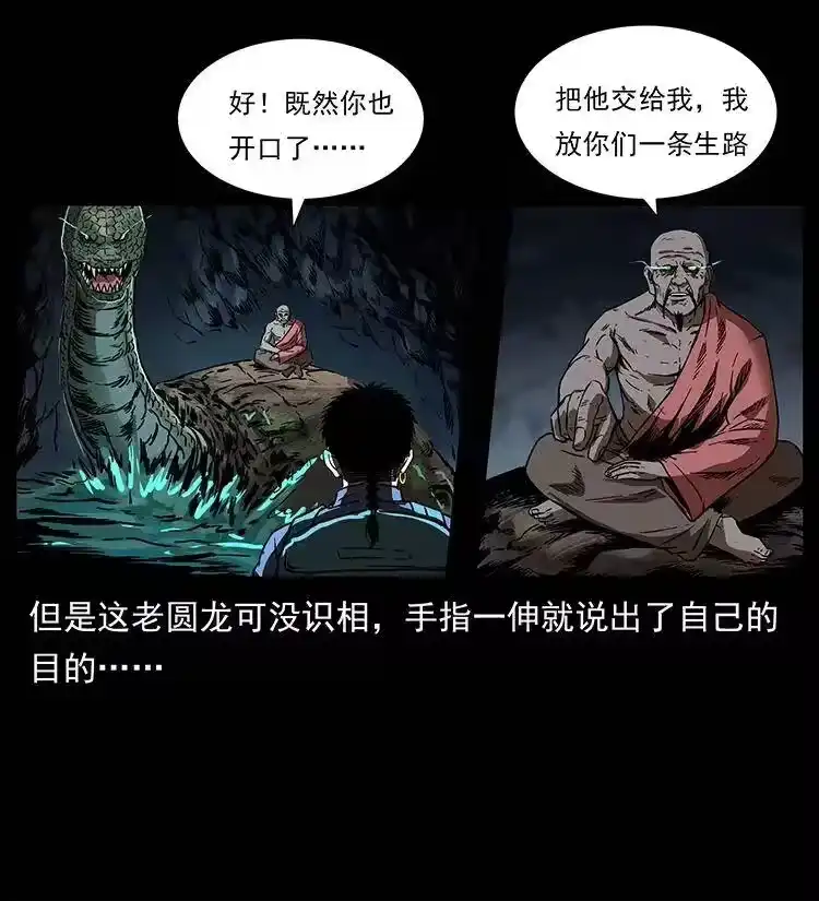 幽冥诡匠_h 269 昆仑守卫 第32页