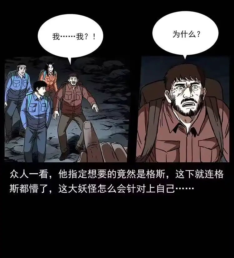 幽冥诡匠_h 269 昆仑守卫 第33页