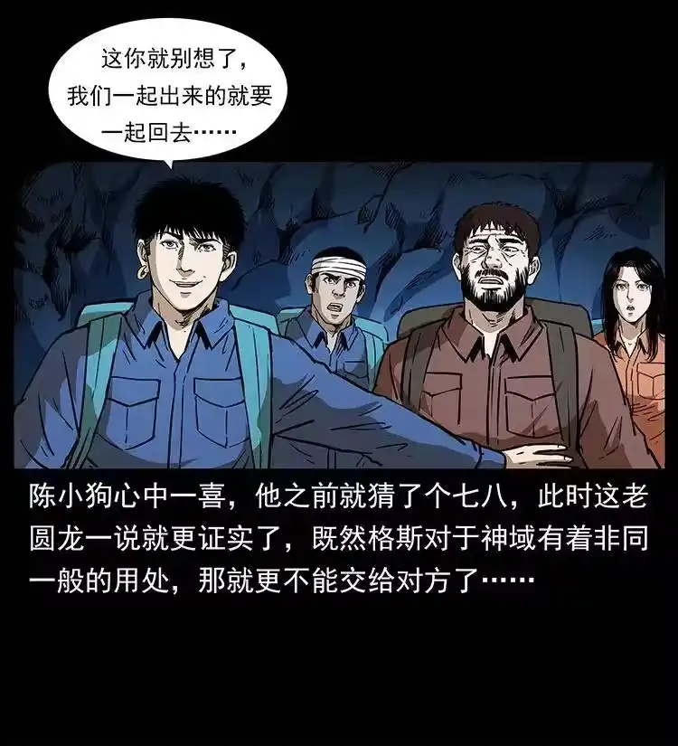 幽冥诡匠_h 269 昆仑守卫 第34页