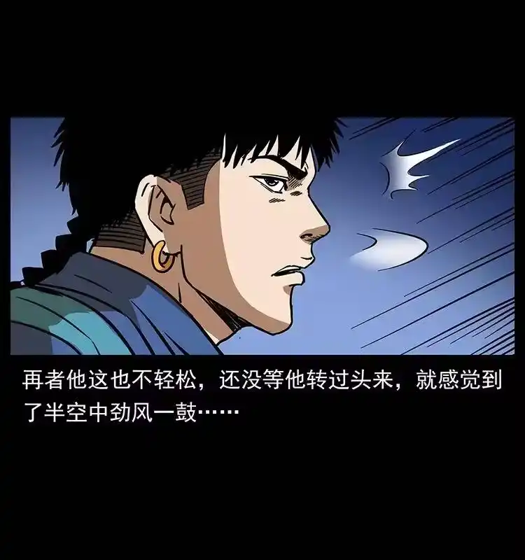 幽冥诡匠_h 269 昆仑守卫 第39页