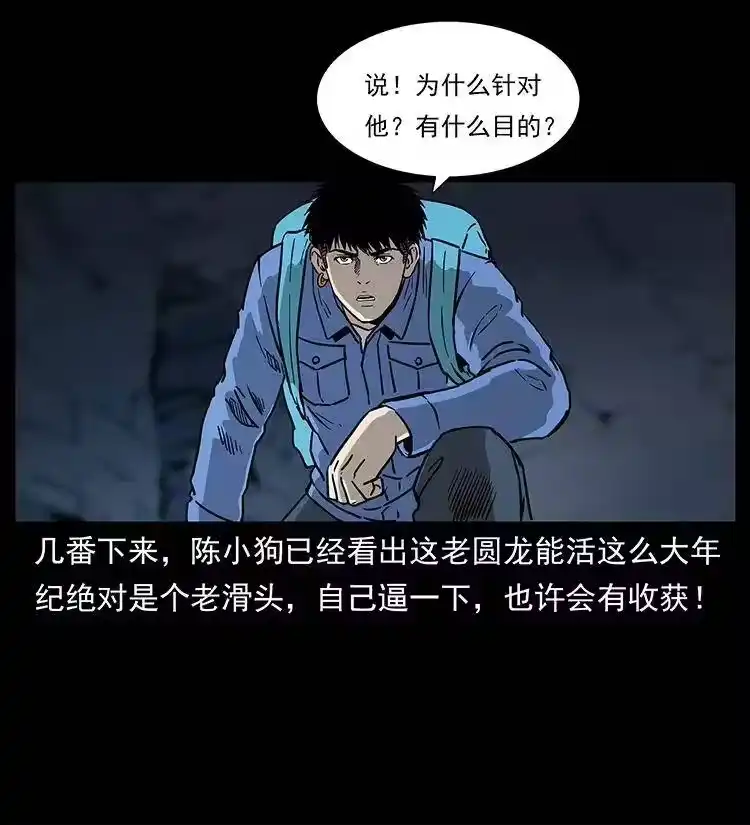幽冥诡匠_h 269 昆仑守卫 第45页