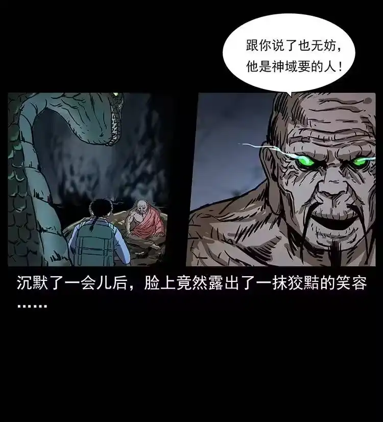 幽冥诡匠_h 269 昆仑守卫 第47页