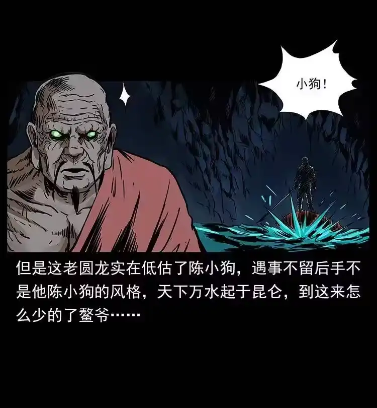 幽冥诡匠_h 269 昆仑守卫 第49页