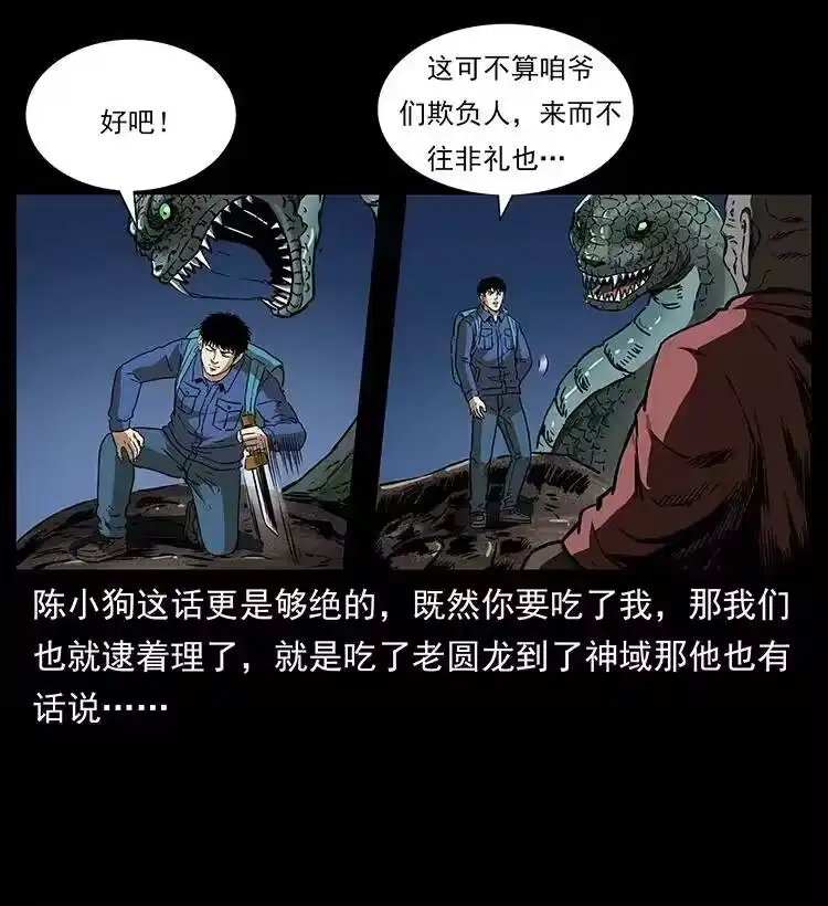 幽冥诡匠_h 269 昆仑守卫 第52页