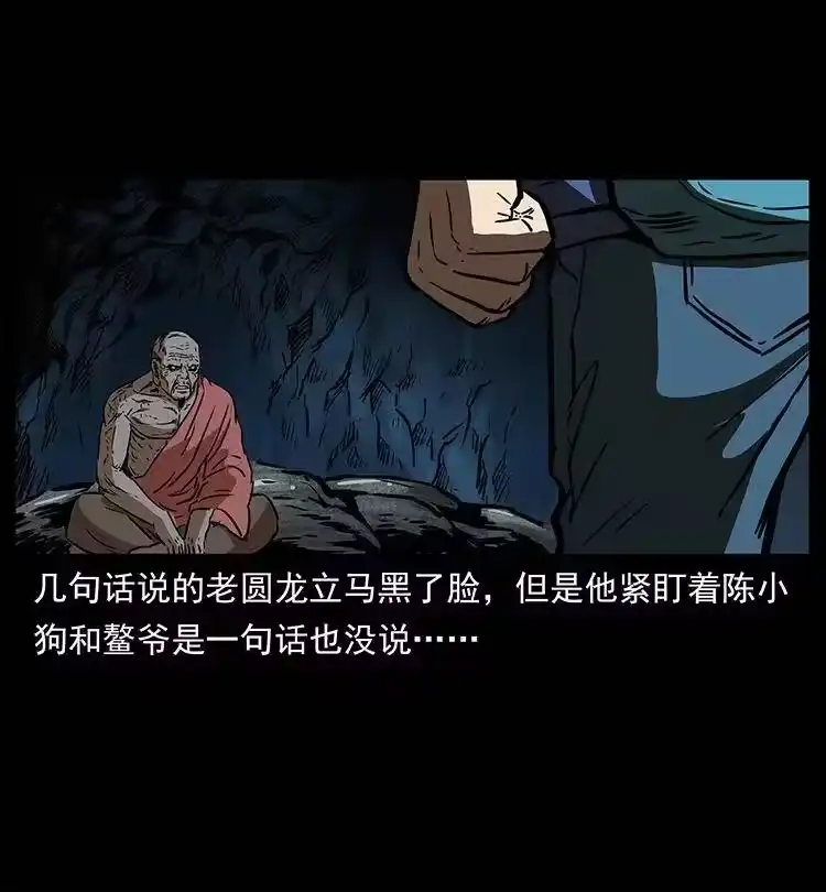 幽冥诡匠_h 269 昆仑守卫 第54页
