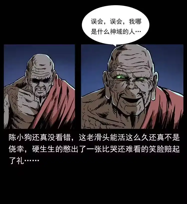 幽冥诡匠_h 269 昆仑守卫 第55页