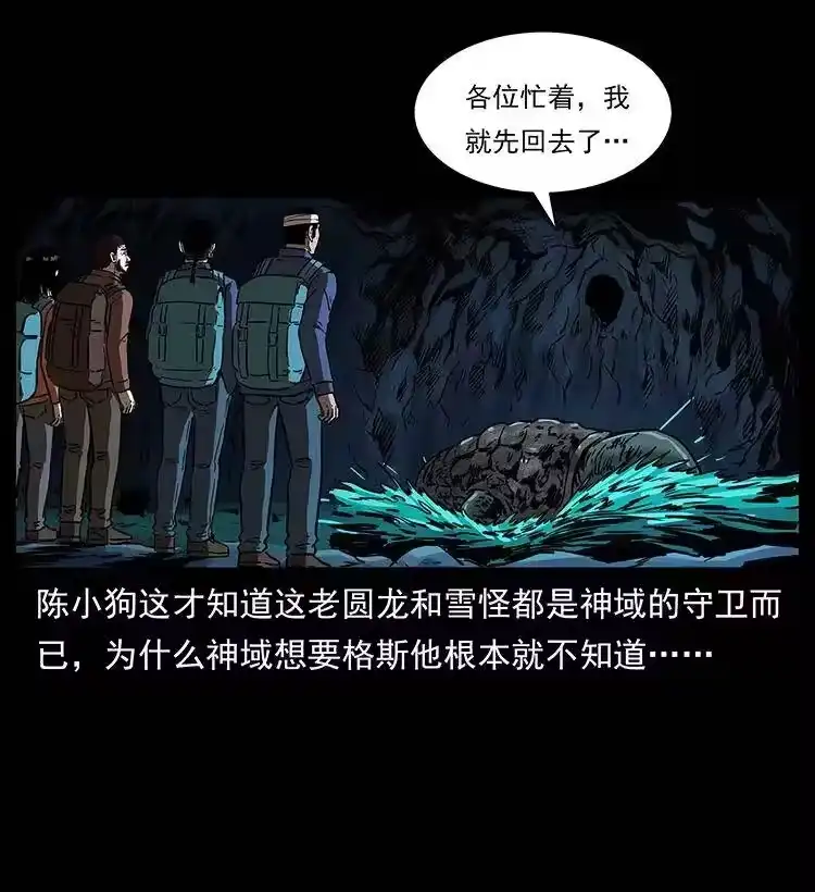 幽冥诡匠_h 269 昆仑守卫 第56页