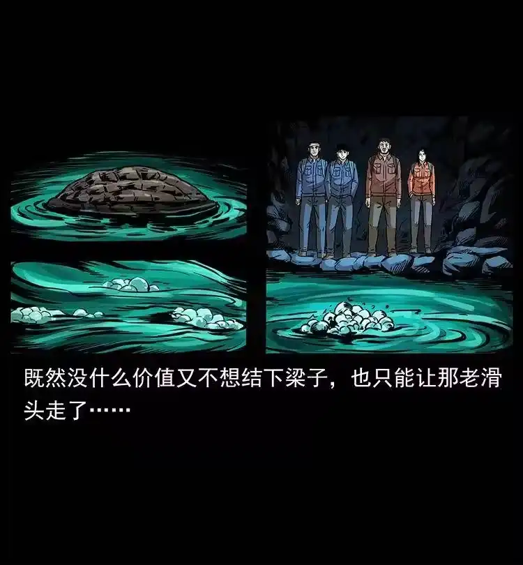 幽冥诡匠_h 269 昆仑守卫 第57页