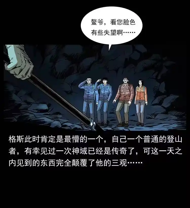 幽冥诡匠_h 269 昆仑守卫 第58页