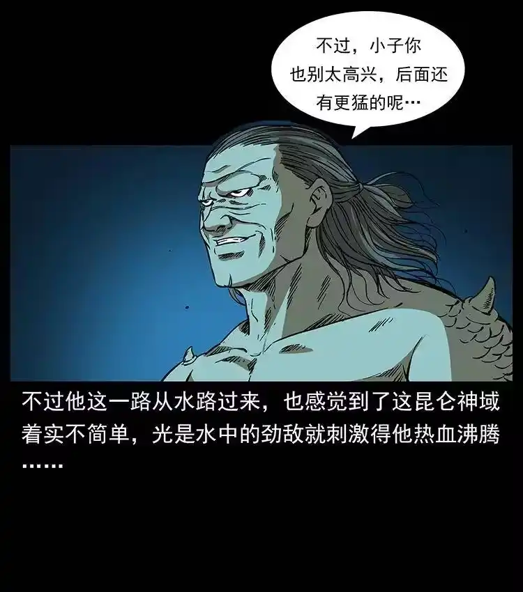 幽冥诡匠_h 269 昆仑守卫 第60页