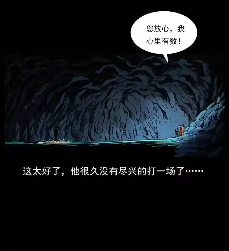 幽冥诡匠_h 269 昆仑守卫 第61页
