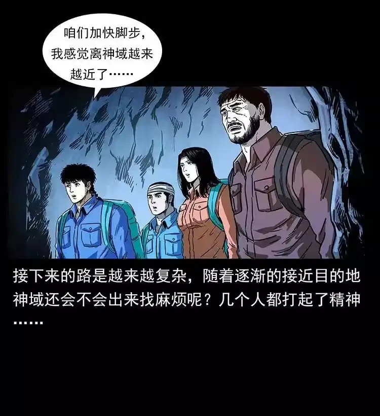 幽冥诡匠_h 269 昆仑守卫 第69页