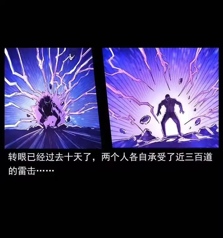 幽冥诡匠_h 269 昆仑守卫 第71页