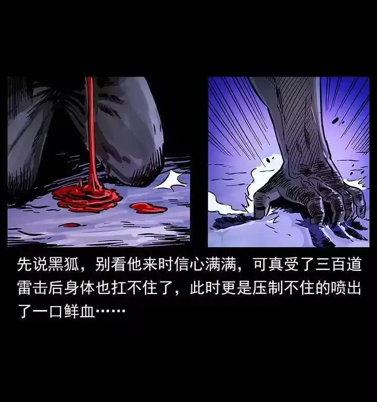 幽冥诡匠_h 269 昆仑守卫 第72页