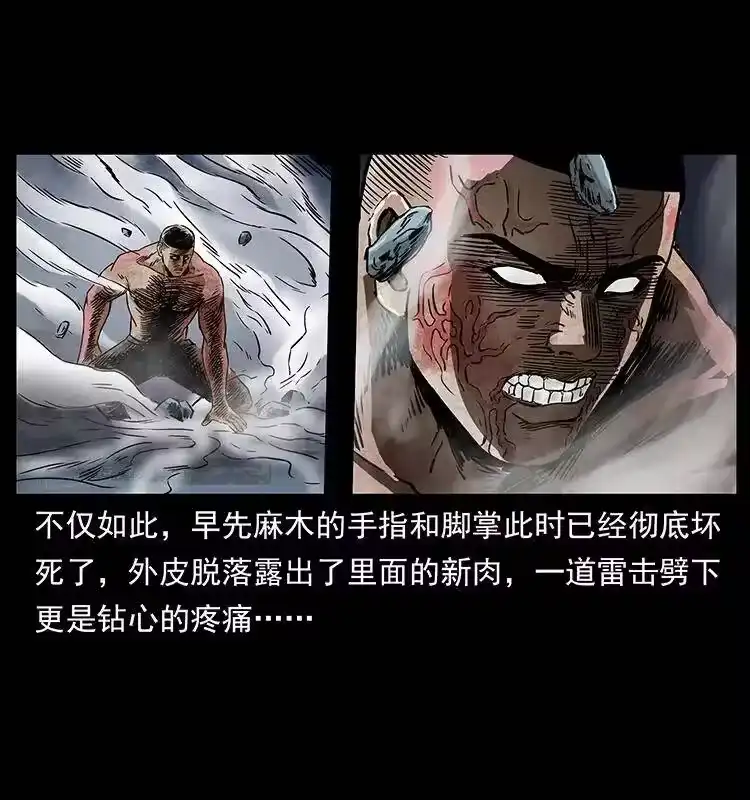 幽冥诡匠_h 269 昆仑守卫 第73页