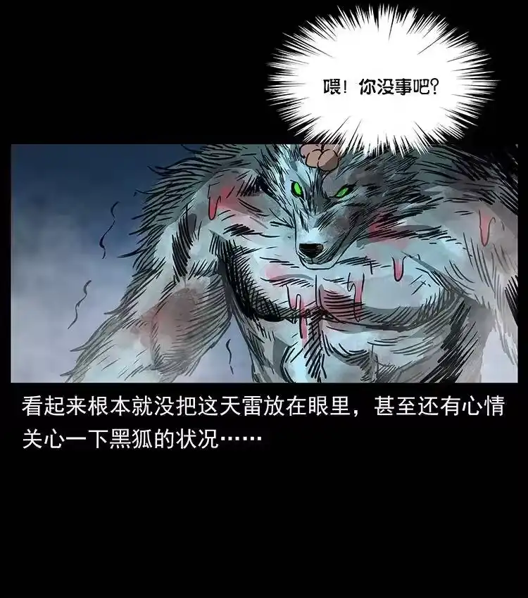 幽冥诡匠_h 269 昆仑守卫 第78页