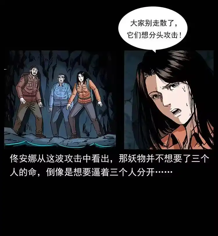 幽冥诡匠_h 269 昆仑守卫 第8页