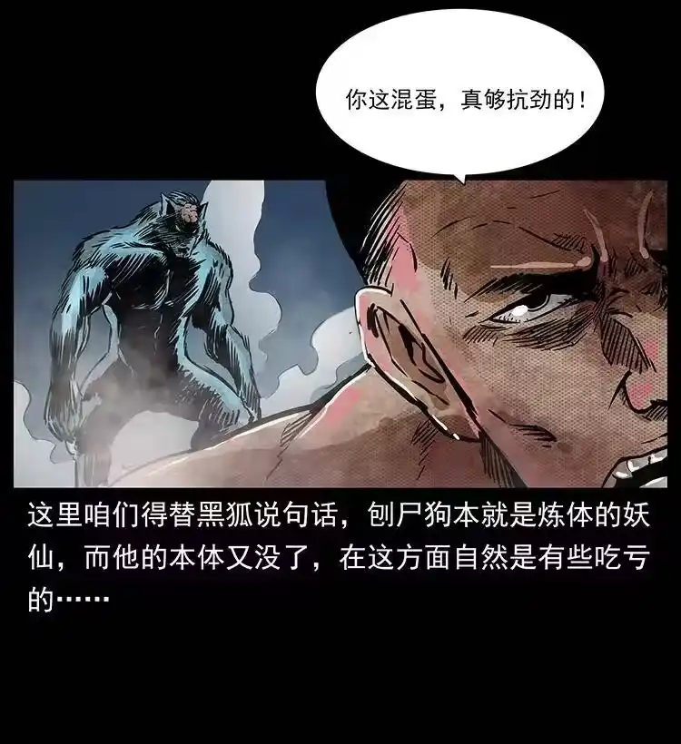 幽冥诡匠_h 269 昆仑守卫 第80页